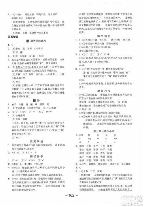 开明出版社2021全品学练考语文六年级上册RJ人教版答案