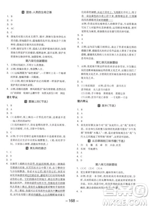 开明出版社2021全品学练考语文六年级上册RJ人教版答案