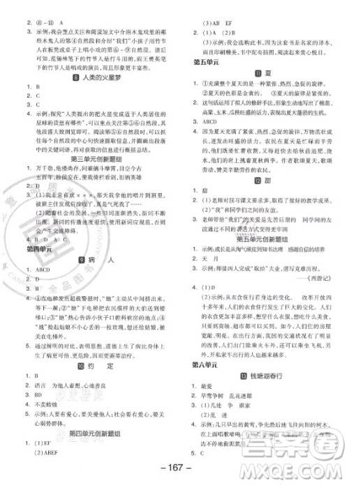 开明出版社2021全品学练考语文六年级上册RJ人教版答案