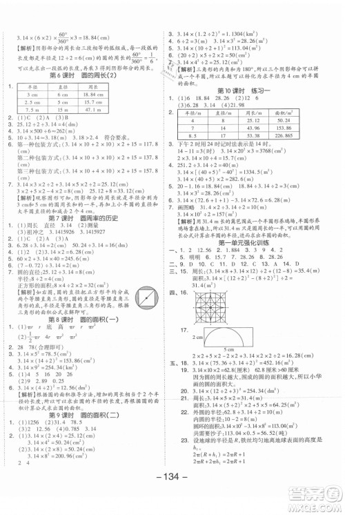 开明出版社2021全品学练考数学六年级上册BS北师大版答案