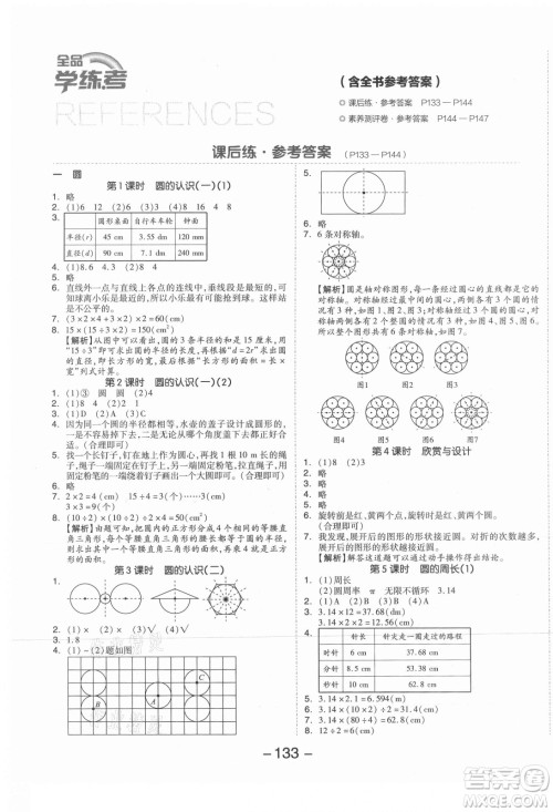 开明出版社2021全品学练考数学六年级上册BS北师大版答案