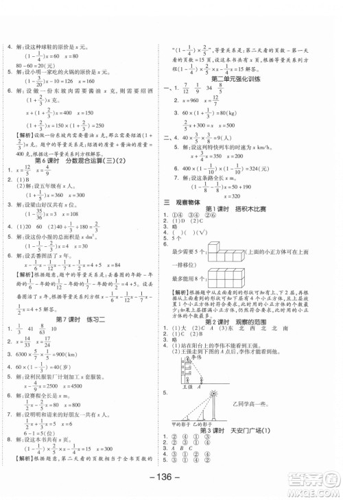 开明出版社2021全品学练考数学六年级上册BS北师大版答案