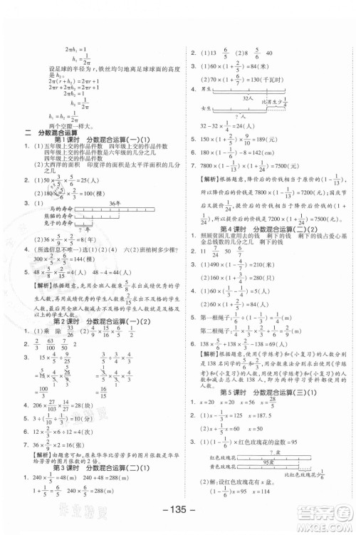 开明出版社2021全品学练考数学六年级上册BS北师大版答案