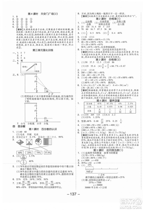 开明出版社2021全品学练考数学六年级上册BS北师大版答案