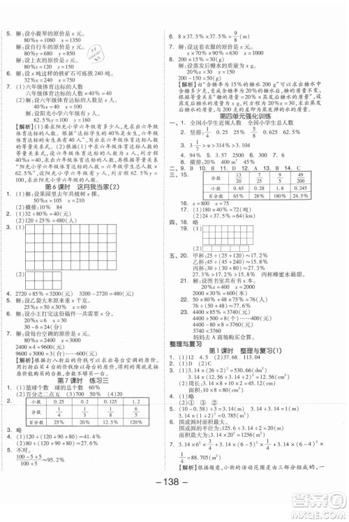 开明出版社2021全品学练考数学六年级上册BS北师大版答案