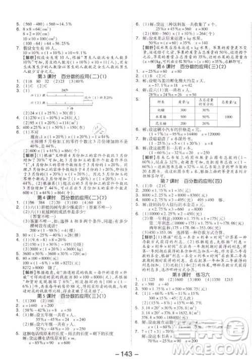 开明出版社2021全品学练考数学六年级上册BS北师大版答案