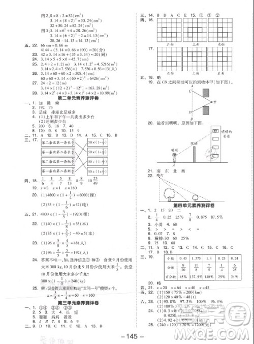 开明出版社2021全品学练考数学六年级上册BS北师大版答案