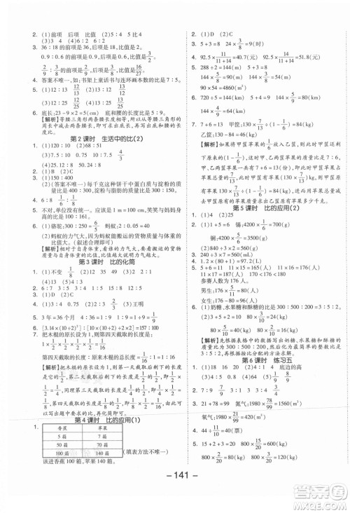 开明出版社2021全品学练考数学六年级上册BS北师大版答案