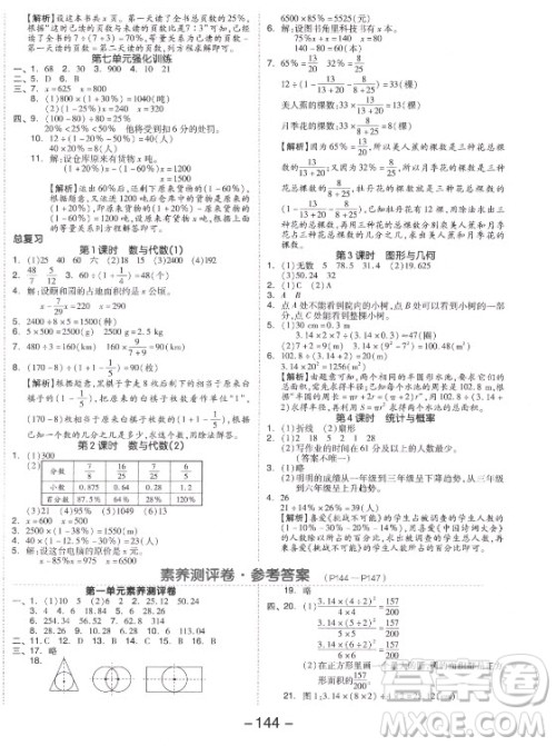 开明出版社2021全品学练考数学六年级上册BS北师大版答案