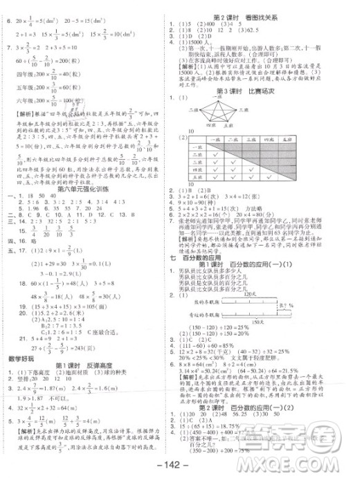 开明出版社2021全品学练考数学六年级上册BS北师大版答案