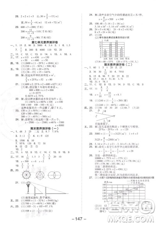 开明出版社2021全品学练考数学六年级上册BS北师大版答案