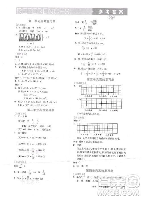 开明出版社2021全品学练考数学六年级上册BS北师大版答案