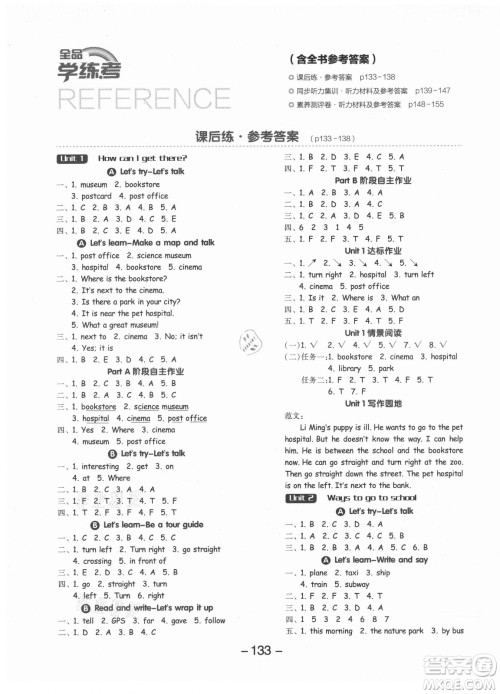 开明出版社2021全品学练考英语三年级起点六年级上册RJ人教版答案