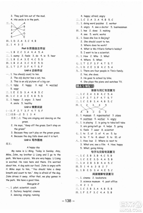 开明出版社2021全品学练考英语三年级起点六年级上册RJ人教版答案