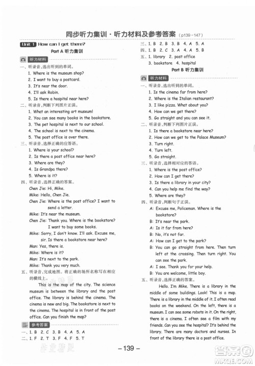 开明出版社2021全品学练考英语三年级起点六年级上册RJ人教版答案