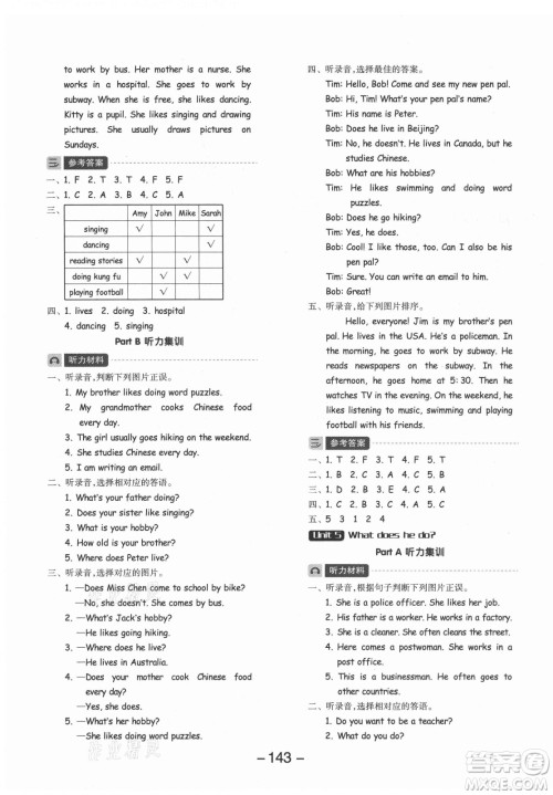 开明出版社2021全品学练考英语三年级起点六年级上册RJ人教版答案