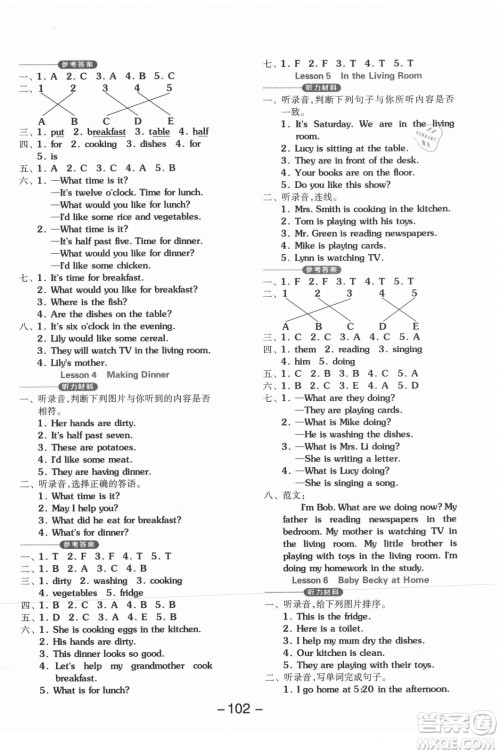 开明出版社2021全品学练考英语三年级起点六年级上册JJ冀教版答案