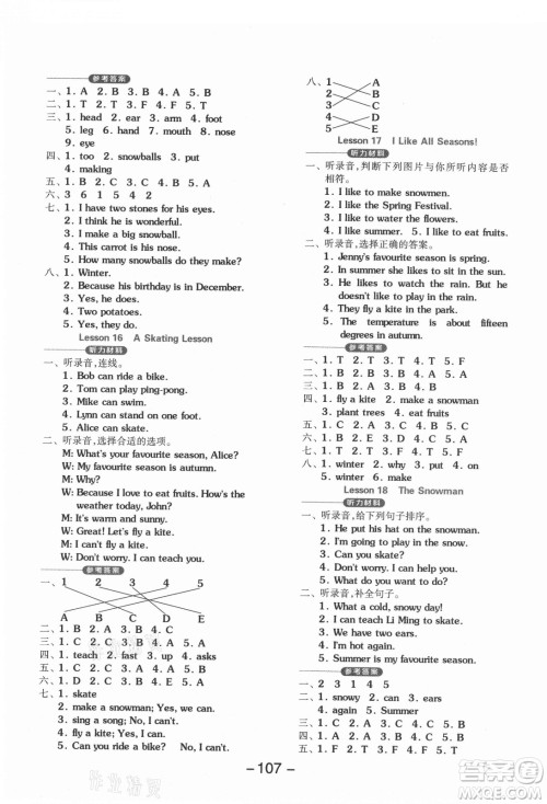 开明出版社2021全品学练考英语三年级起点六年级上册JJ冀教版答案 开明出版社2021全品学练考英语三年级起点六年级上册JJ冀教版答案