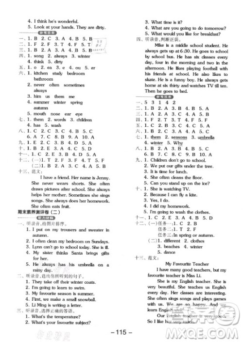 开明出版社2021全品学练考英语三年级起点六年级上册JJ冀教版答案