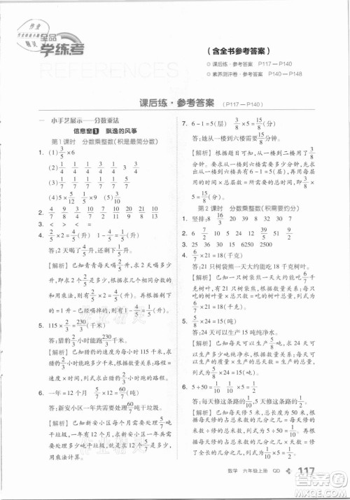 花山文艺出版社2021全品学练考数学六年级上册QD青岛版答案