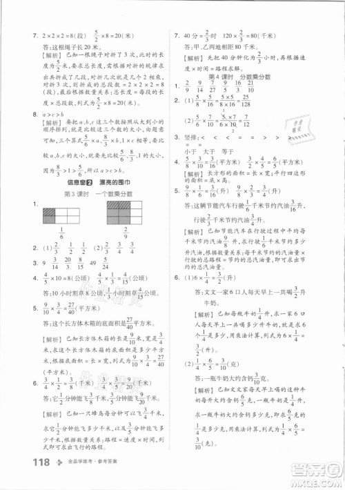 花山文艺出版社2021全品学练考数学六年级上册QD青岛版答案