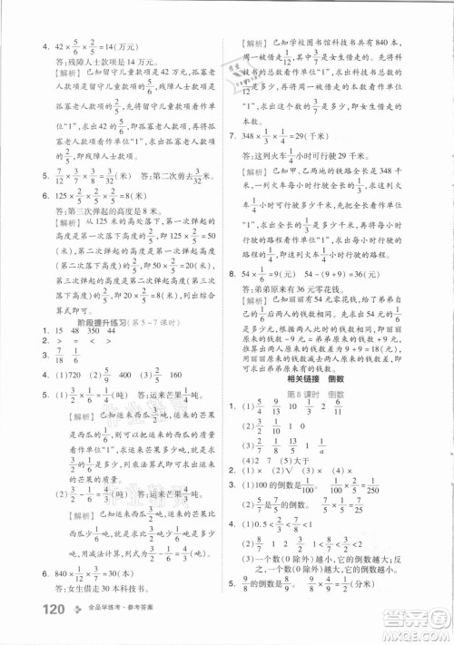 花山文艺出版社2021全品学练考数学六年级上册QD青岛版答案