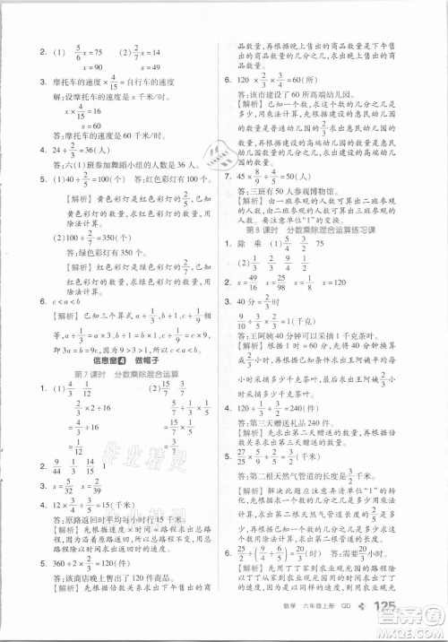 花山文艺出版社2021全品学练考数学六年级上册QD青岛版答案