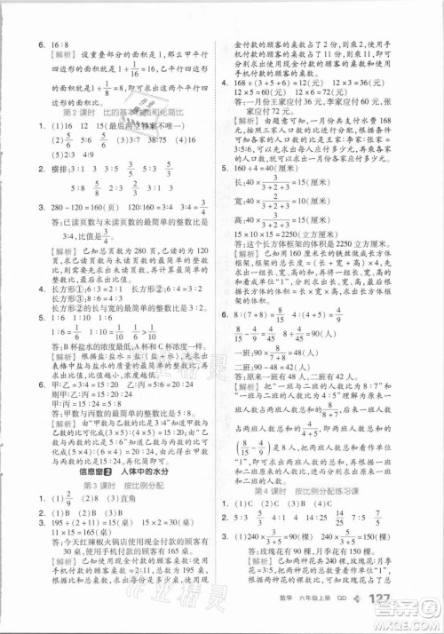 花山文艺出版社2021全品学练考数学六年级上册QD青岛版答案
