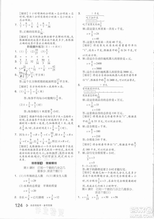 花山文艺出版社2021全品学练考数学六年级上册QD青岛版答案