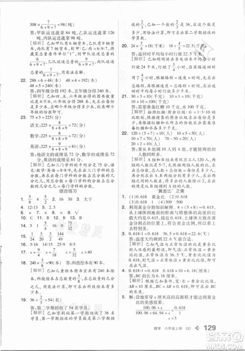 花山文艺出版社2021全品学练考数学六年级上册QD青岛版答案