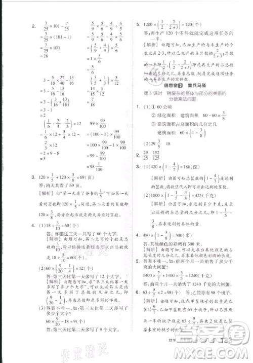 花山文艺出版社2021全品学练考数学六年级上册QD青岛版答案 花山文艺出版社2021全品学练考数学六年级上册QD青岛版答案