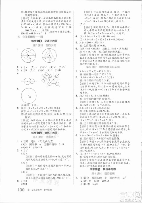 花山文艺出版社2021全品学练考数学六年级上册QD青岛版答案