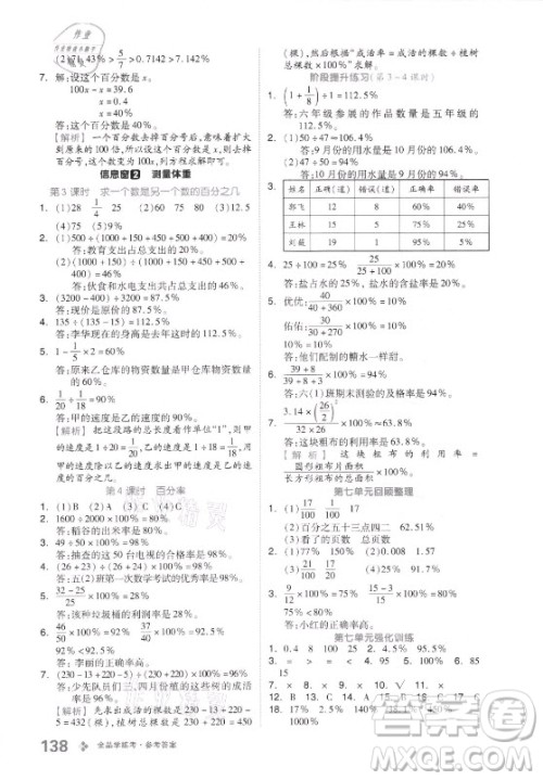 花山文艺出版社2021全品学练考数学六年级上册QD青岛版答案