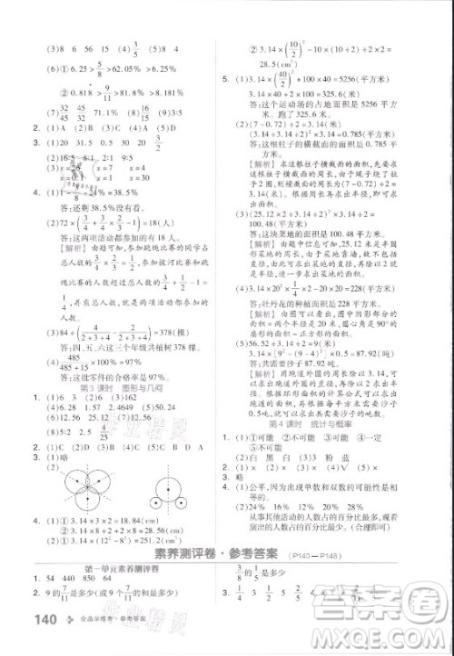 花山文艺出版社2021全品学练考数学六年级上册QD青岛版答案