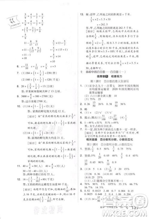 花山文艺出版社2021全品学练考数学六年级上册QD青岛版答案