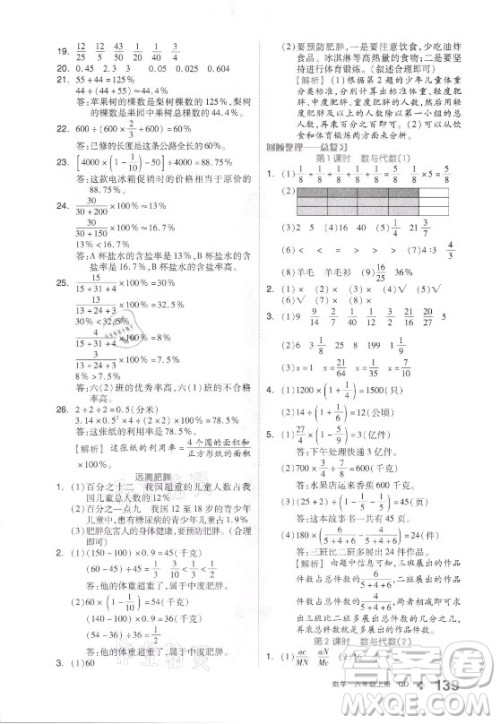 花山文艺出版社2021全品学练考数学六年级上册QD青岛版答案