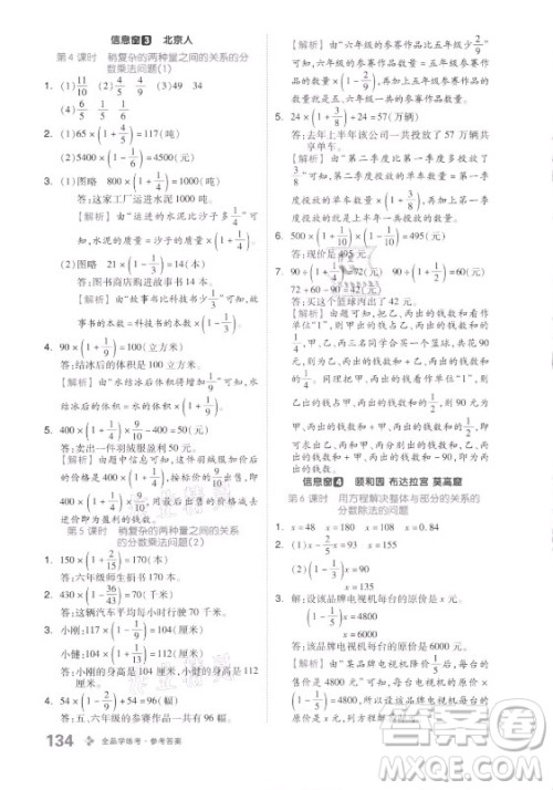 花山文艺出版社2021全品学练考数学六年级上册QD青岛版答案
