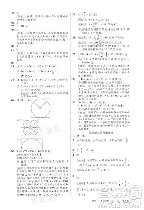 花山文艺出版社2021全品学练考数学六年级上册QD青岛版答案