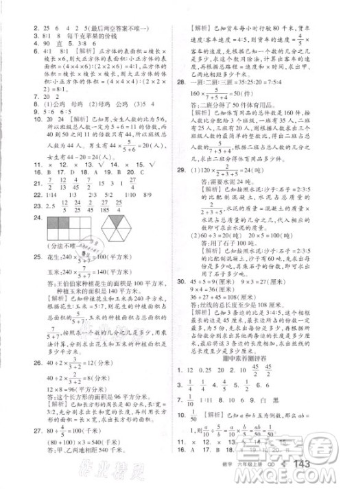 花山文艺出版社2021全品学练考数学六年级上册QD青岛版答案