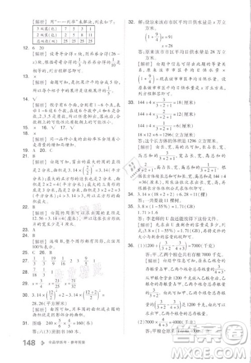 花山文艺出版社2021全品学练考数学六年级上册QD青岛版答案