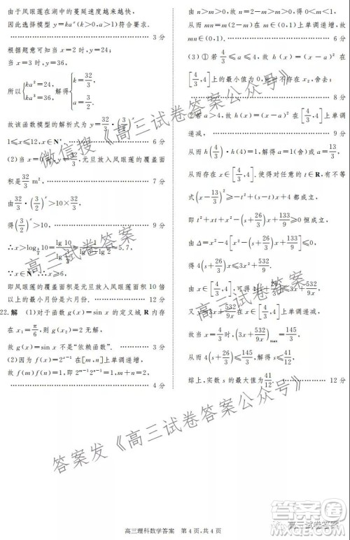 河北2021-2022学年第一学期高三年级第一次月考理科数学试题及答案