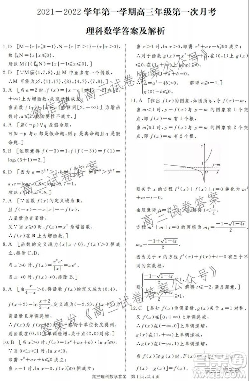 河北2021-2022学年第一学期高三年级第一次月考理科数学试题及答案 河北2021-2022学年第一学期高三年级第一次月考理科数学试题及答案