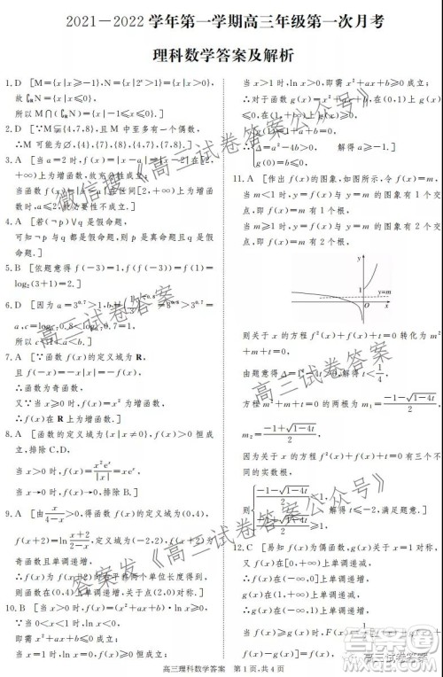 河北2021-2022学年第一学期高三年级第一次月考理科数学试题及答案