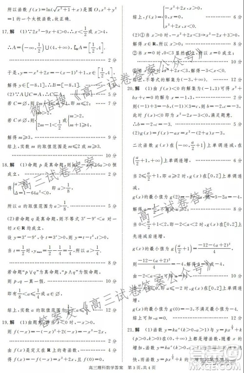 河北2021-2022学年第一学期高三年级第一次月考理科数学试题及答案