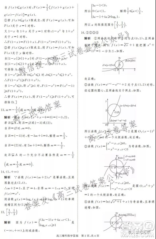 河北2021-2022学年第一学期高三年级第一次月考理科数学试题及答案