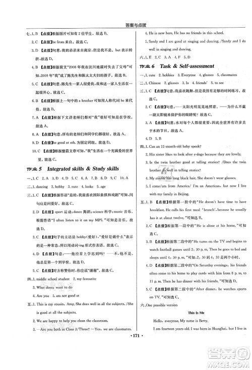 龙门书局2021启东中学作业本七年级英语上册YL译林版苏州专版答案
