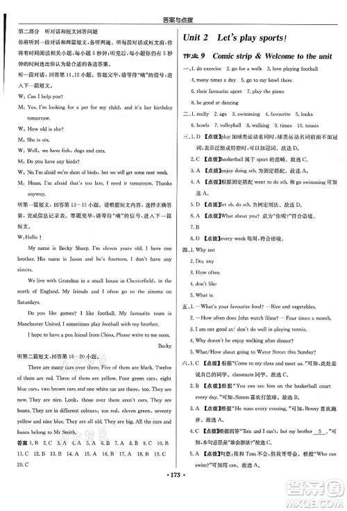 龙门书局2021启东中学作业本七年级英语上册YL译林版苏州专版答案