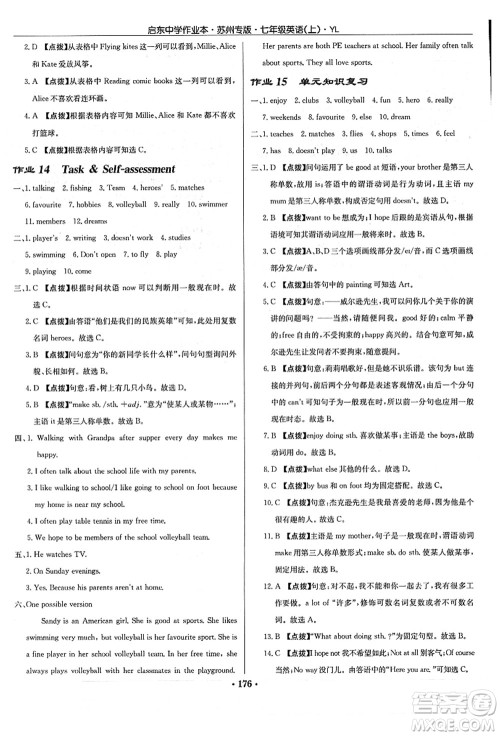 龙门书局2021启东中学作业本七年级英语上册YL译林版苏州专版答案