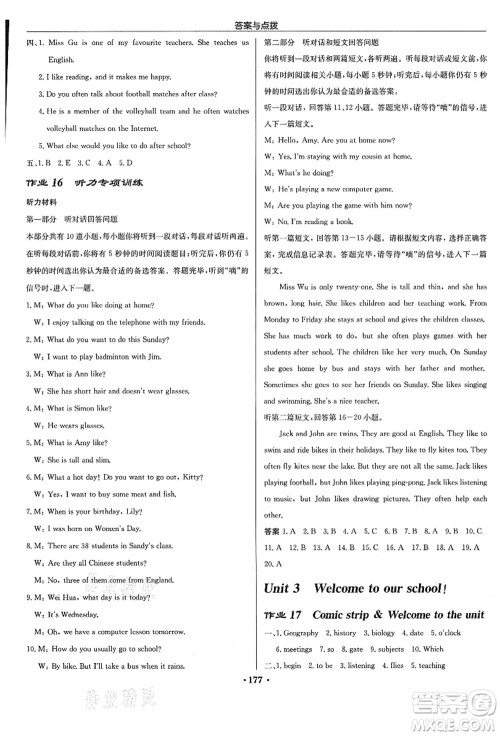 龙门书局2021启东中学作业本七年级英语上册YL译林版苏州专版答案