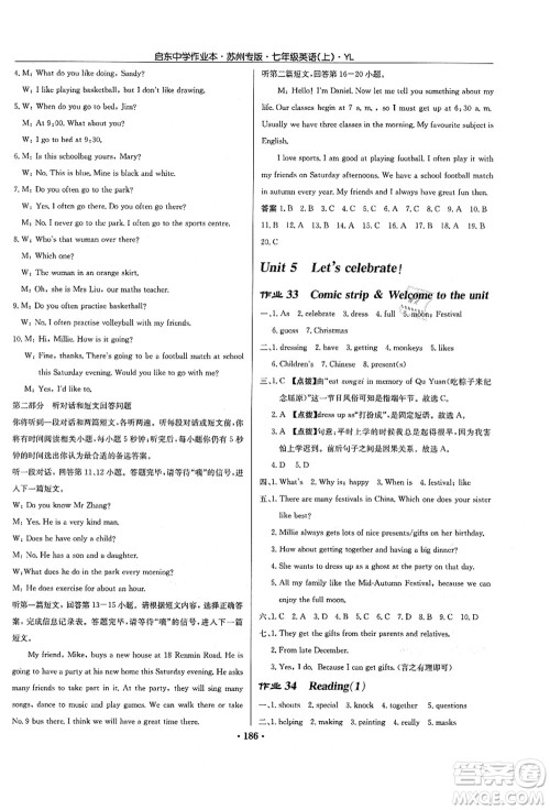 龙门书局2021启东中学作业本七年级英语上册YL译林版苏州专版答案